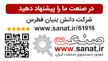 شرکت دانش‌بنیان فطرس