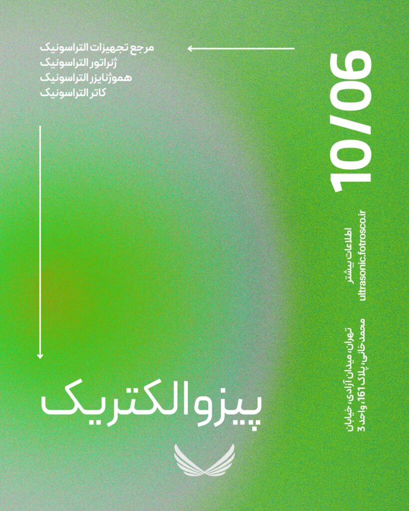 پیزوالکتریک