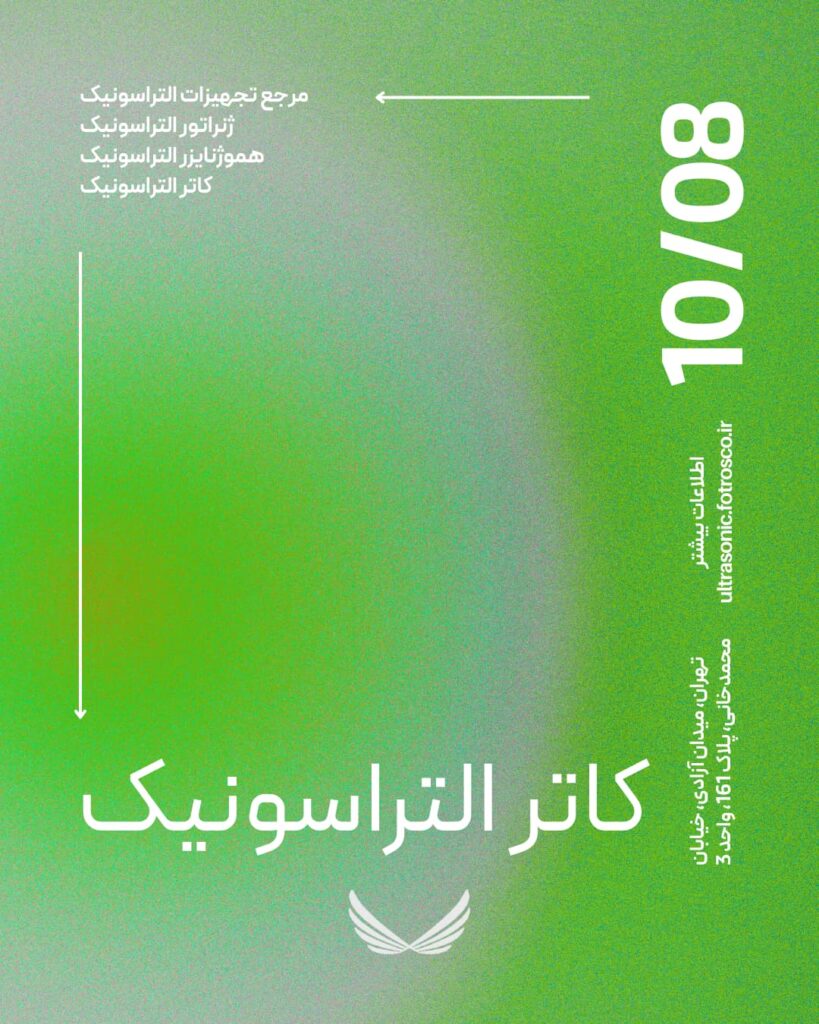 کاتر التراسونیک