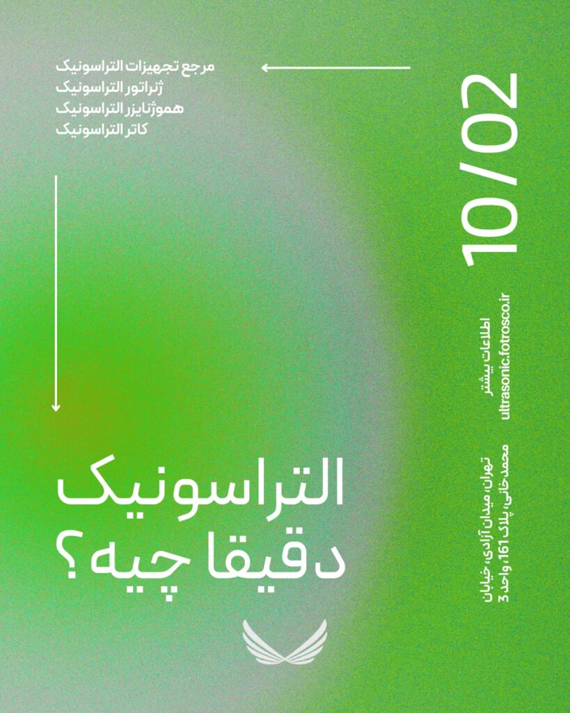 التراسونیک-دقیقا-چیست-1