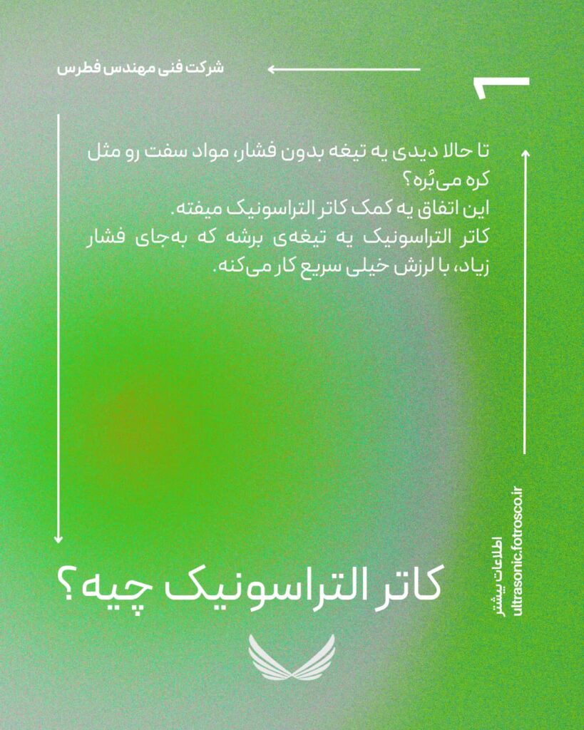 کاتر التراسونیک