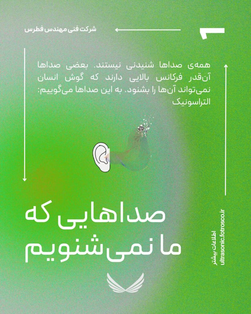 التراسونیک-دقیقا-چیست-2