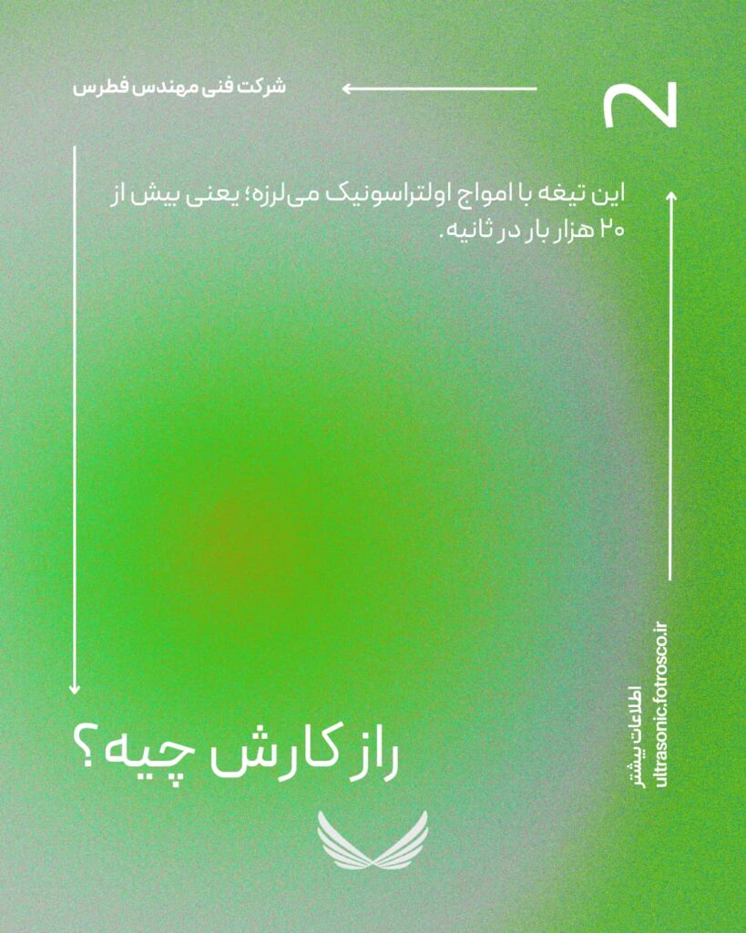 کاتر التراسونیک