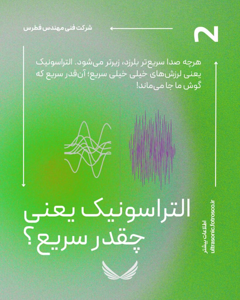 التراسونیک-دقیقا-چیست-3
