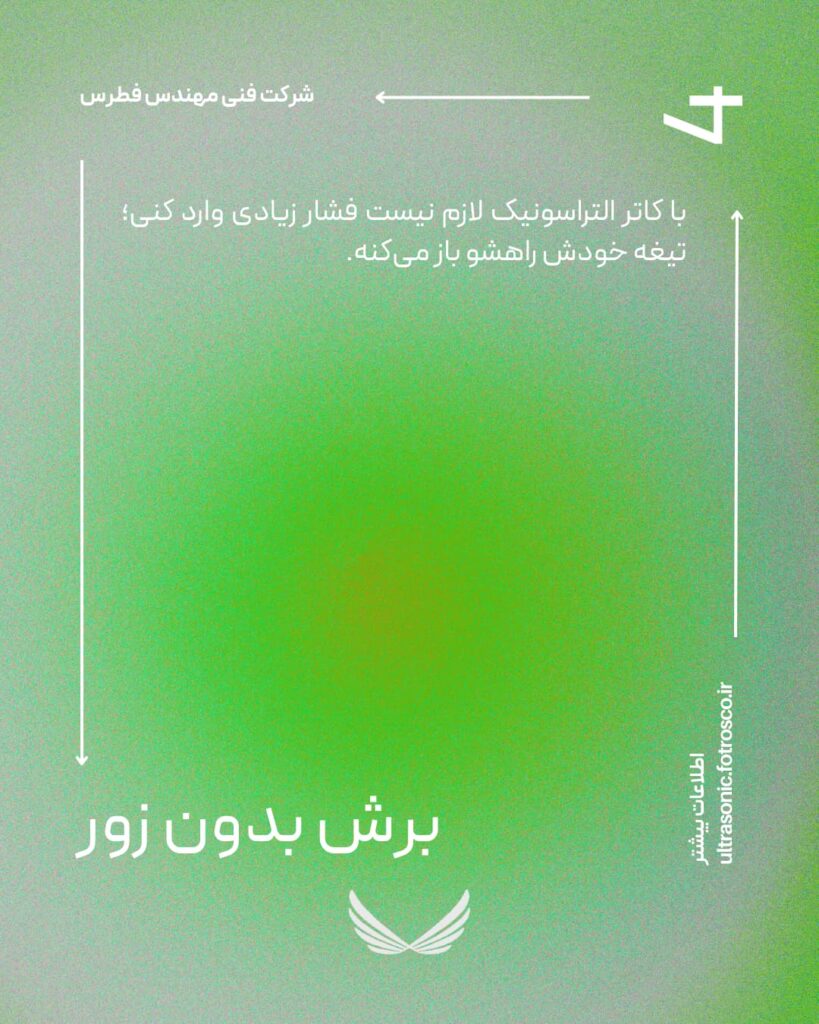 کاتر التراسونیک