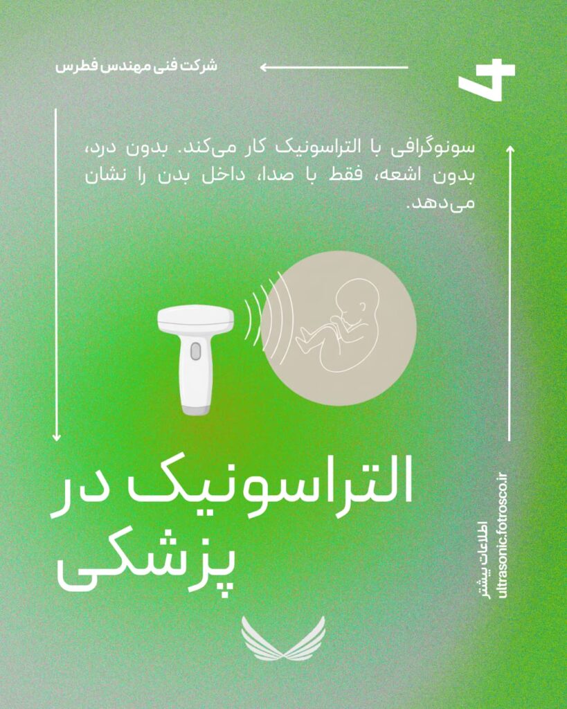 التراسونیک-دقیقا-چیست-5