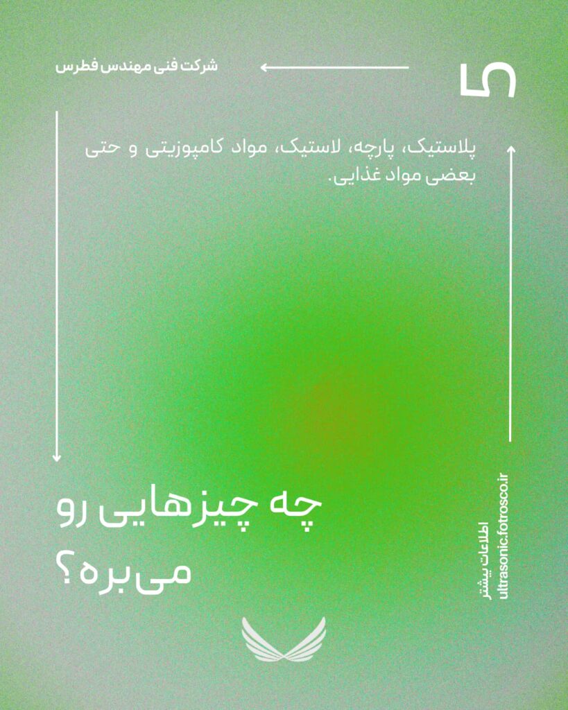 کاتر التراسونیک