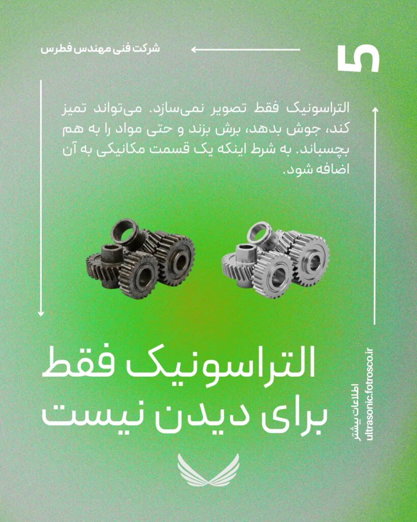 التراسونیک-دقیقا-چیست-6