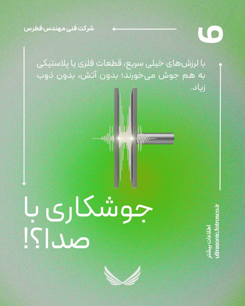 التراسونیک-دقیقا-چیست-7