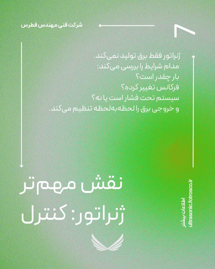 ژنراتور التراسونیک