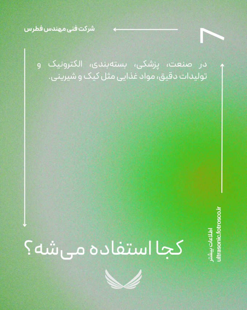 کاتر التراسونیک