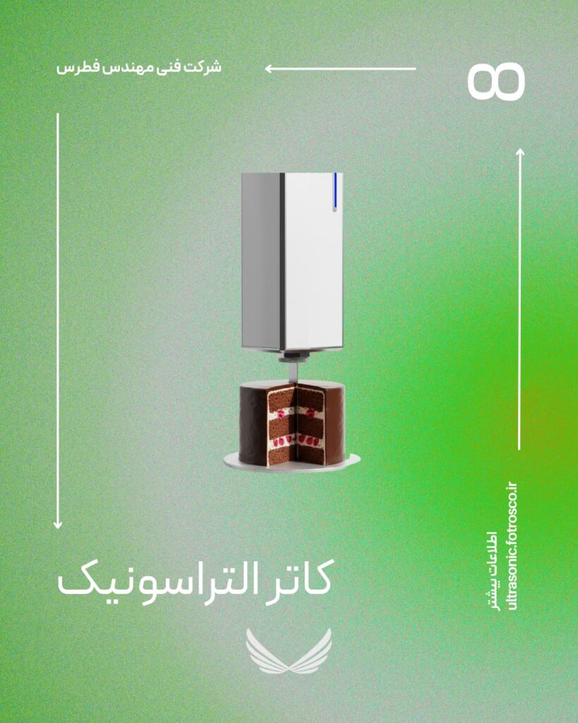 کاتر التراسونیک